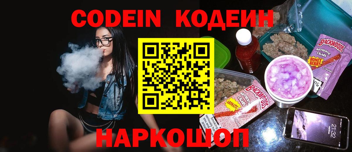 Кодеин Purple Drank Кирово-Чепецк