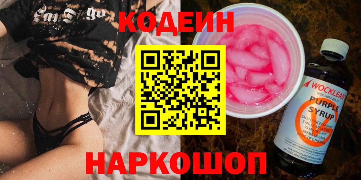 Кодеин напиток Lean (лин)  Вход с VPN  Кирово-Чепецк  Codein напиток Lean (лин) 
