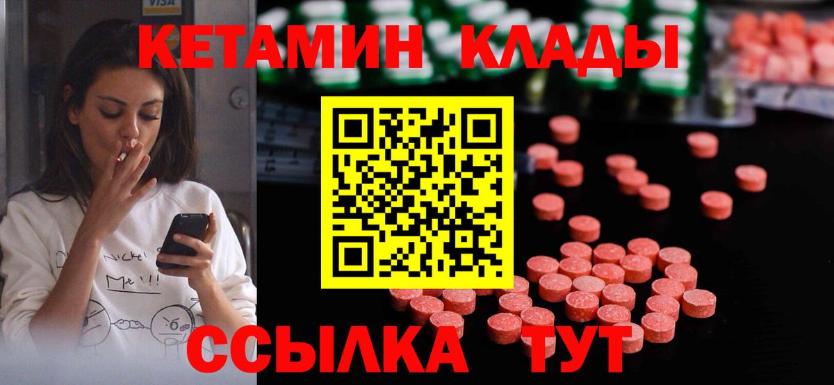 Кирово-Чепецк  КЕТАМИН VHQ  Вход с VPN 