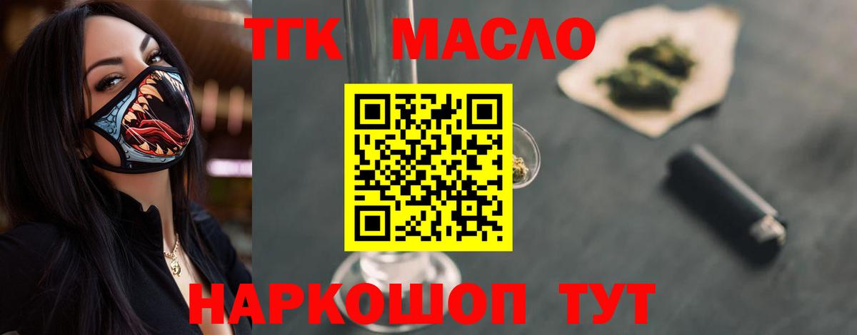 Кирово-Чепецк  Дистиллят ТГК вейп с тгк  Вход с VPN 